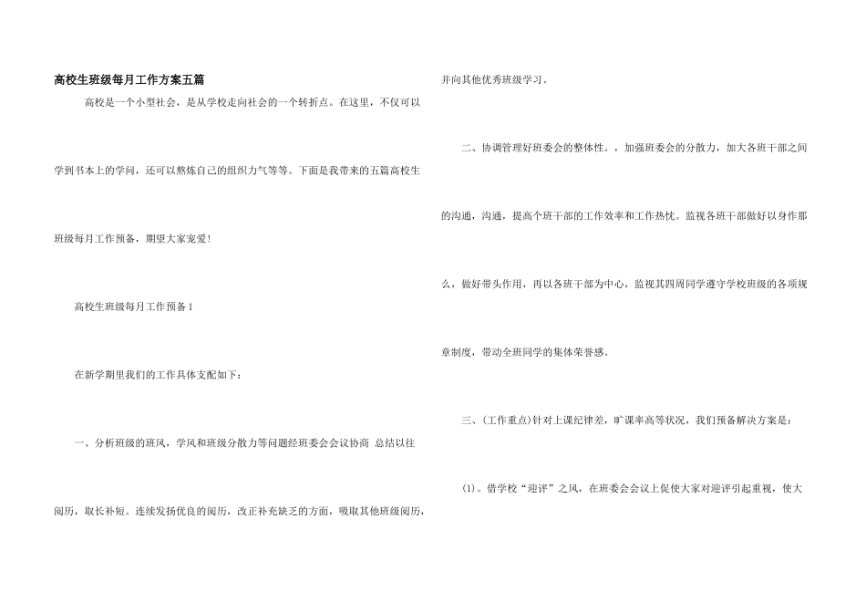 大学生班级每月工作计划五篇_第1页