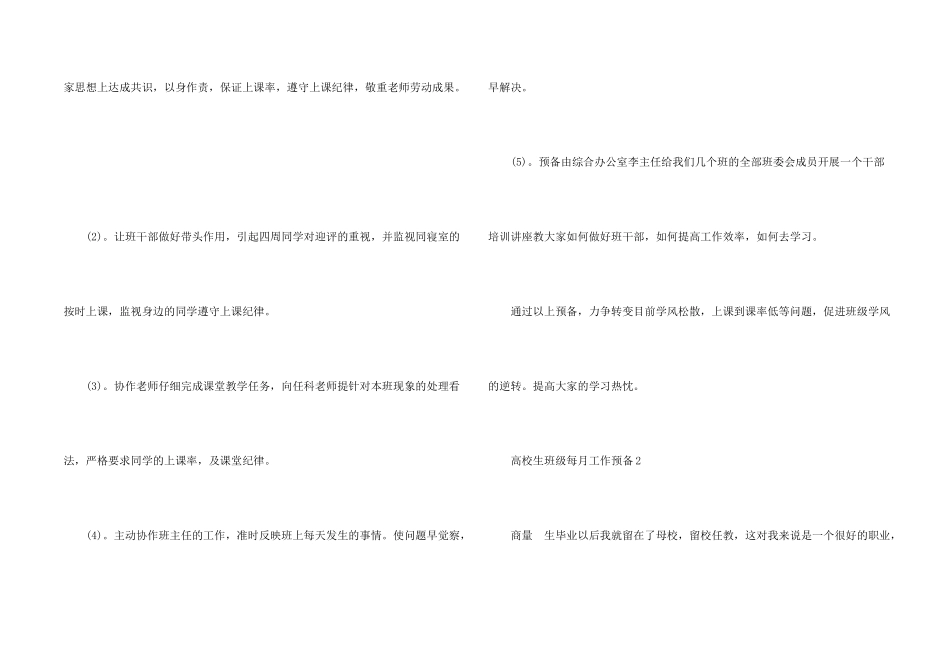 大学生班级每月工作计划五篇_第2页