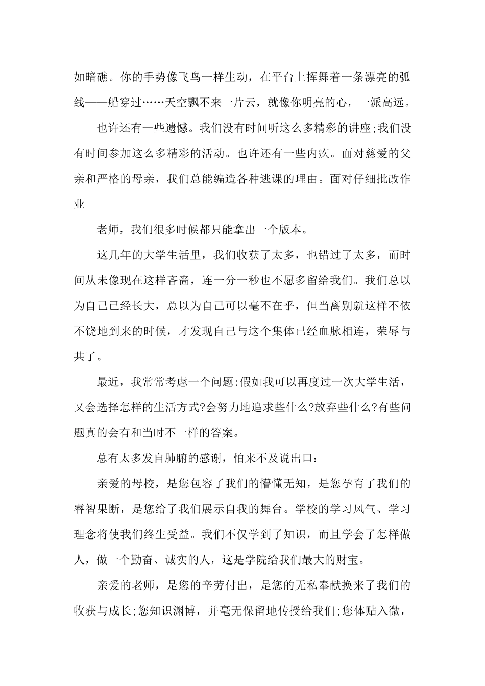 大学生班级毕业演讲稿_第2页