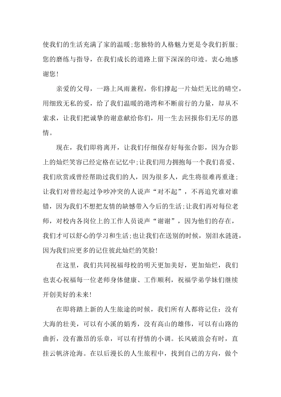 大学生班级毕业演讲稿_第3页