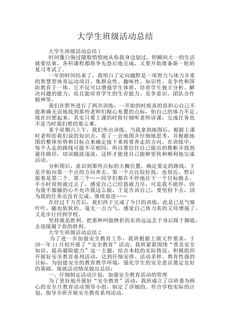 大学生班级活动总结_第1页