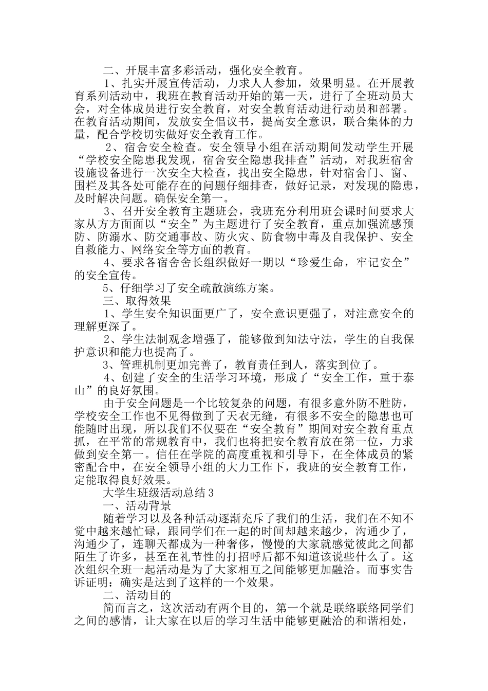 大学生班级活动总结_第2页