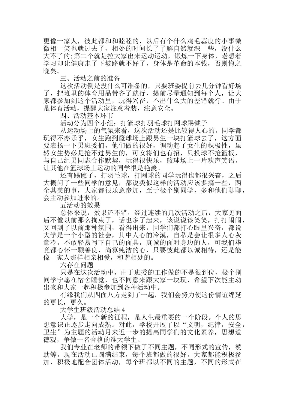 大学生班级活动总结_第3页