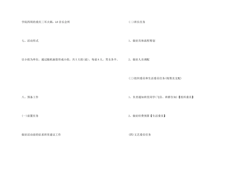大学生班级聚餐策划书_第2页