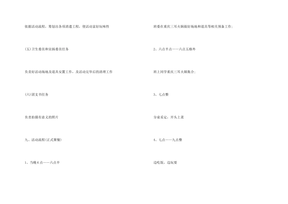 大学生班级聚餐策划书_第3页