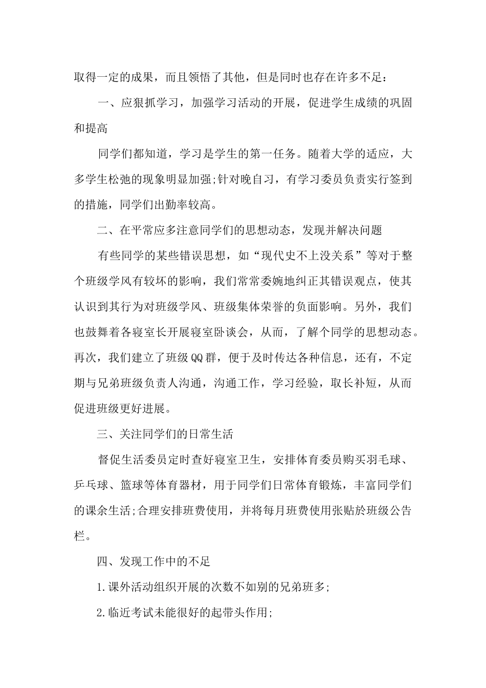 大学生班长学习总结范文_第2页