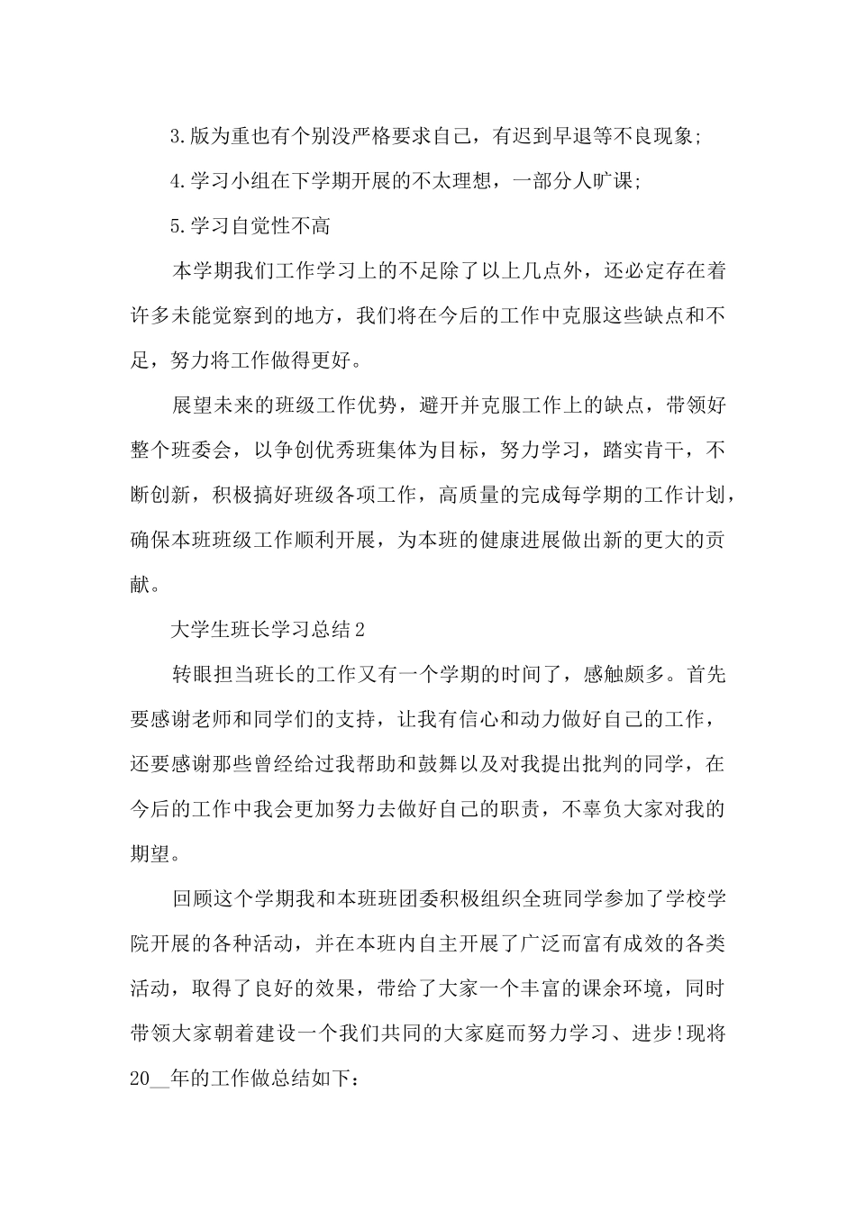 大学生班长学习总结范文_第3页