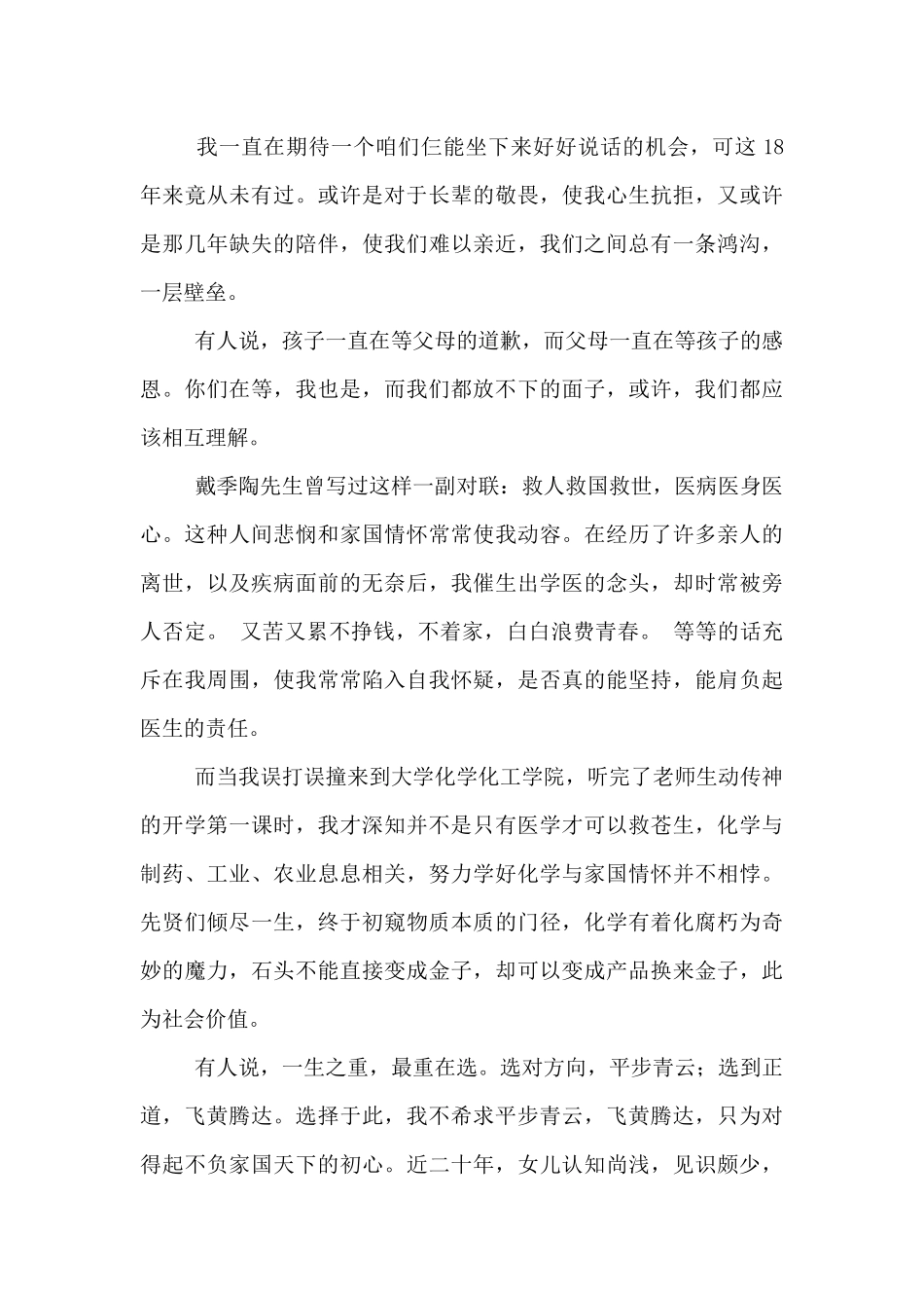 大学生班级团支书的一封家书_第2页