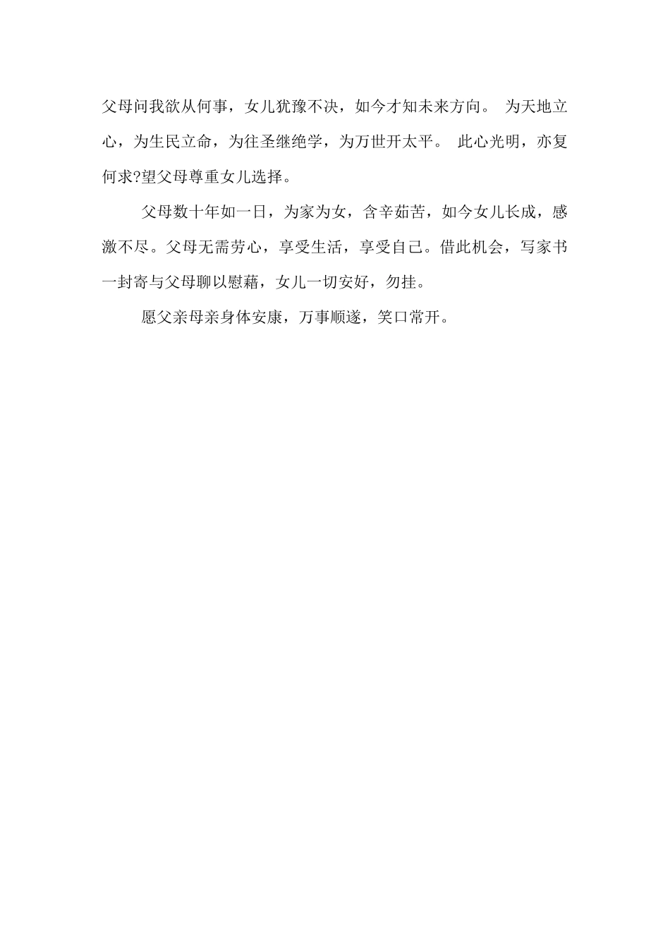 大学生班级团支书的一封家书_第3页