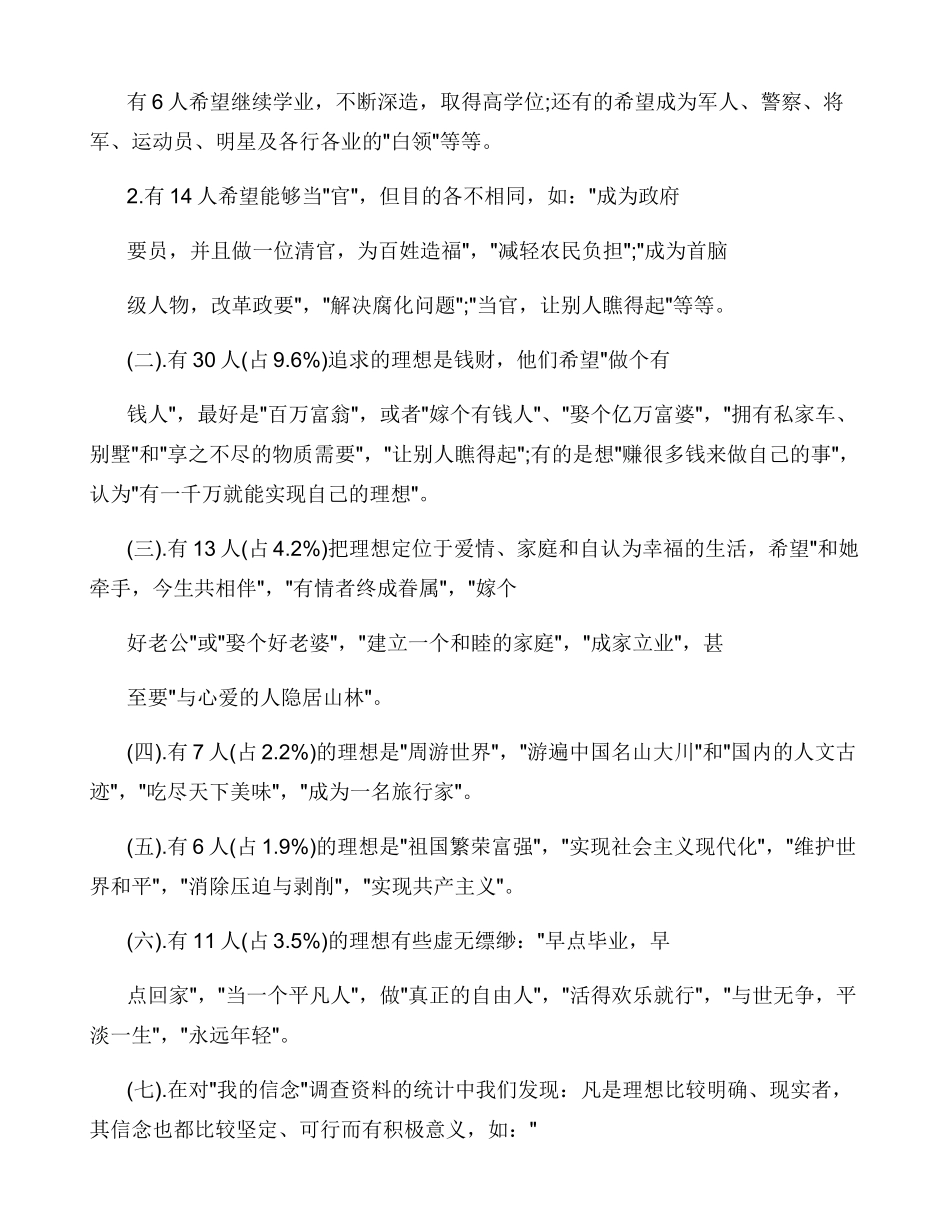 大学生理想信念调查报告_第2页