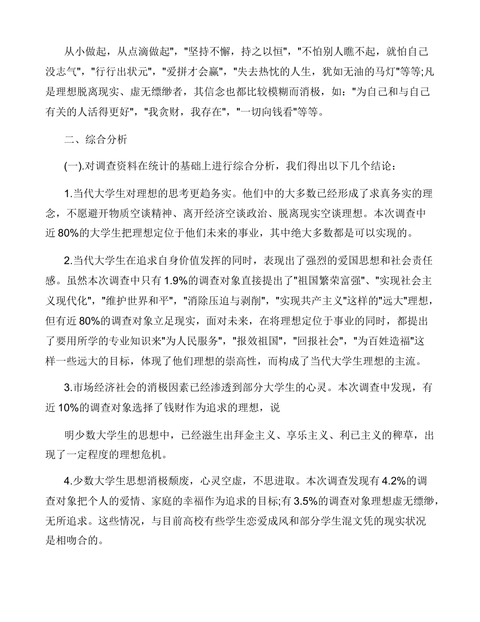 大学生理想信念调查报告_第3页