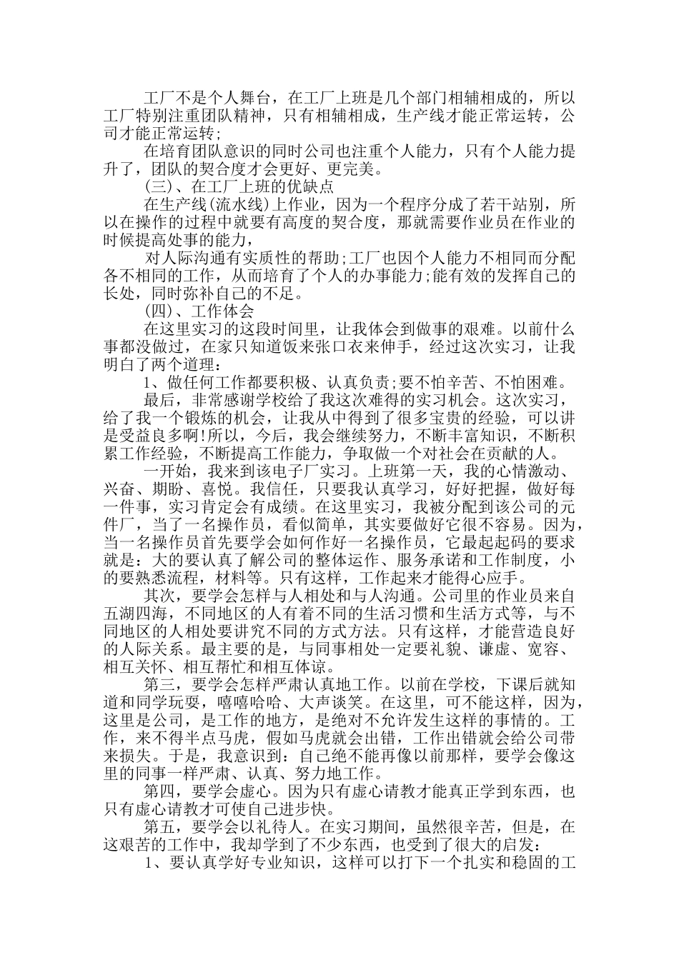 大学生生产实习报告_第2页