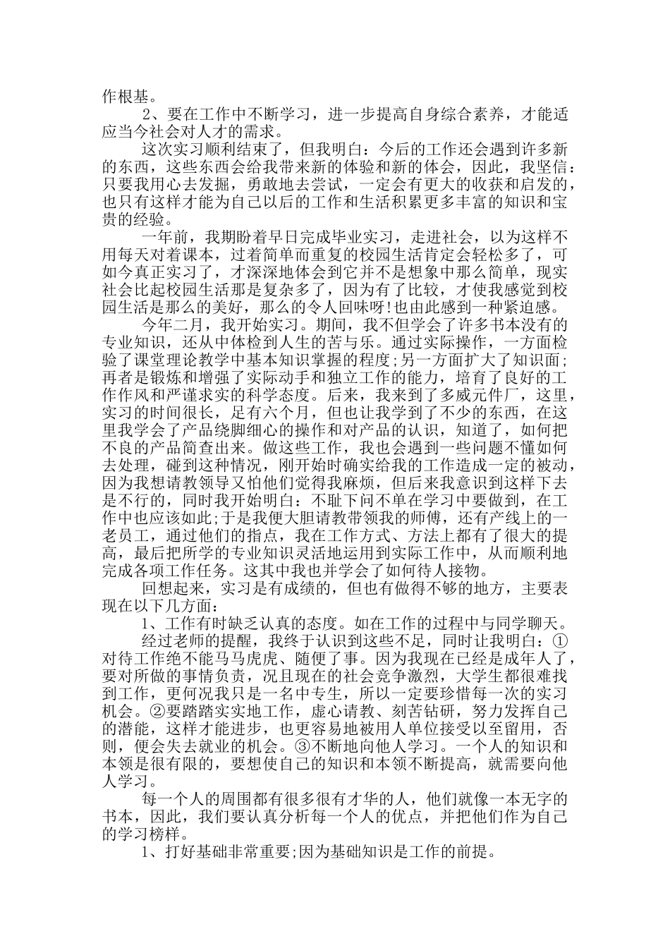 大学生生产实习报告_第3页