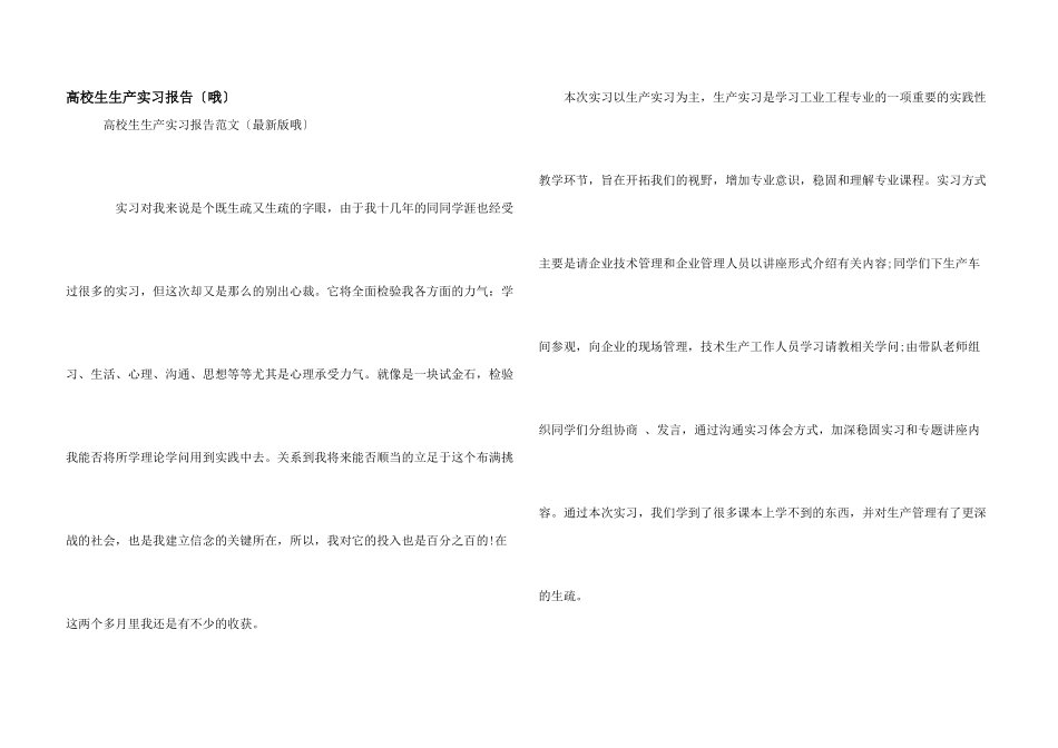 大学生生产实习报告（哦）_第1页