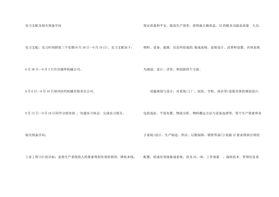 大学生生产实习报告（哦）_第2页