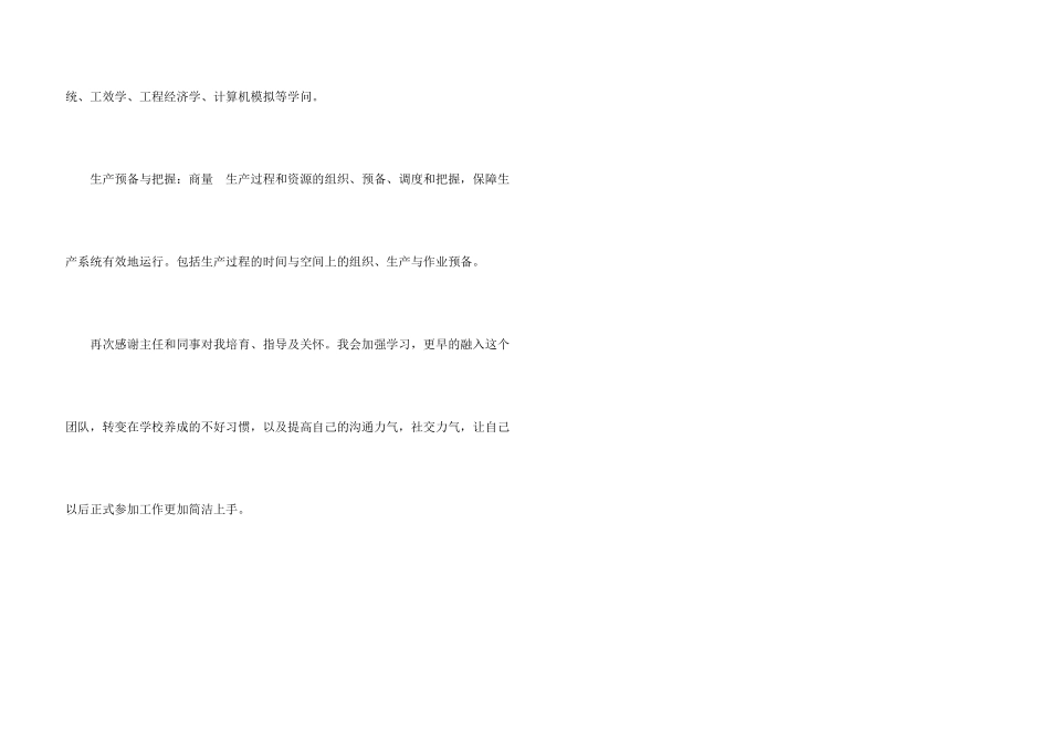 大学生生产实习报告（哦）_第3页