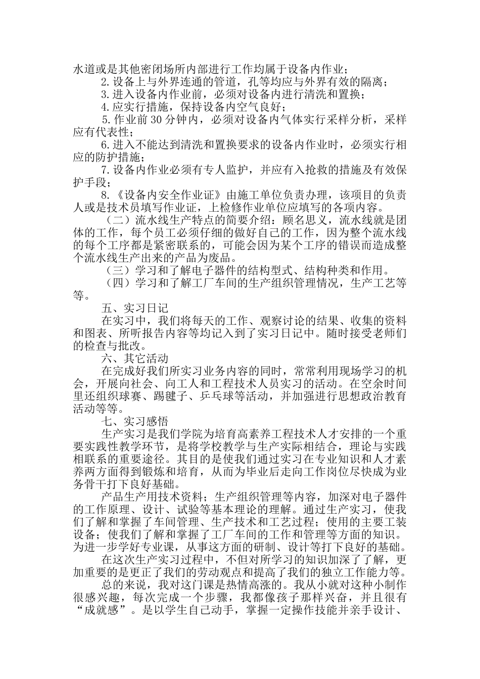 大学生生产实习报告模板3000字5篇_第2页