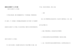 大学生生活委员个人工作计划