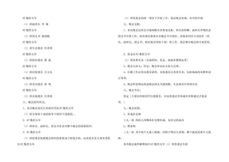 大学生班级联欢晚会活动策划书_第3页