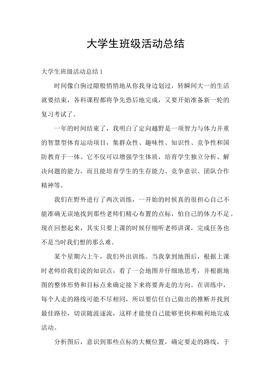 大学生班级活动总结_第1页