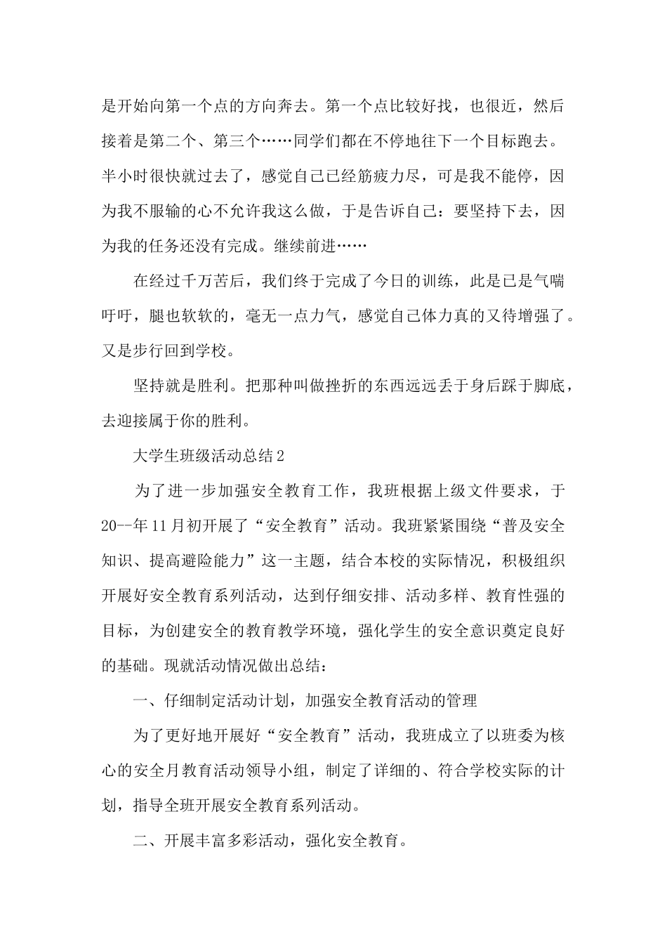 大学生班级活动总结_第2页