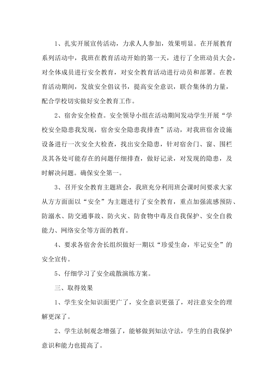 大学生班级活动总结_第3页