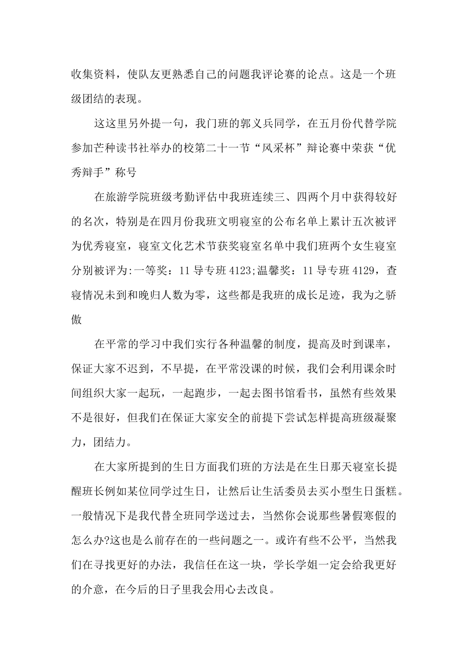 大学生班长个人工作述职报告_第2页