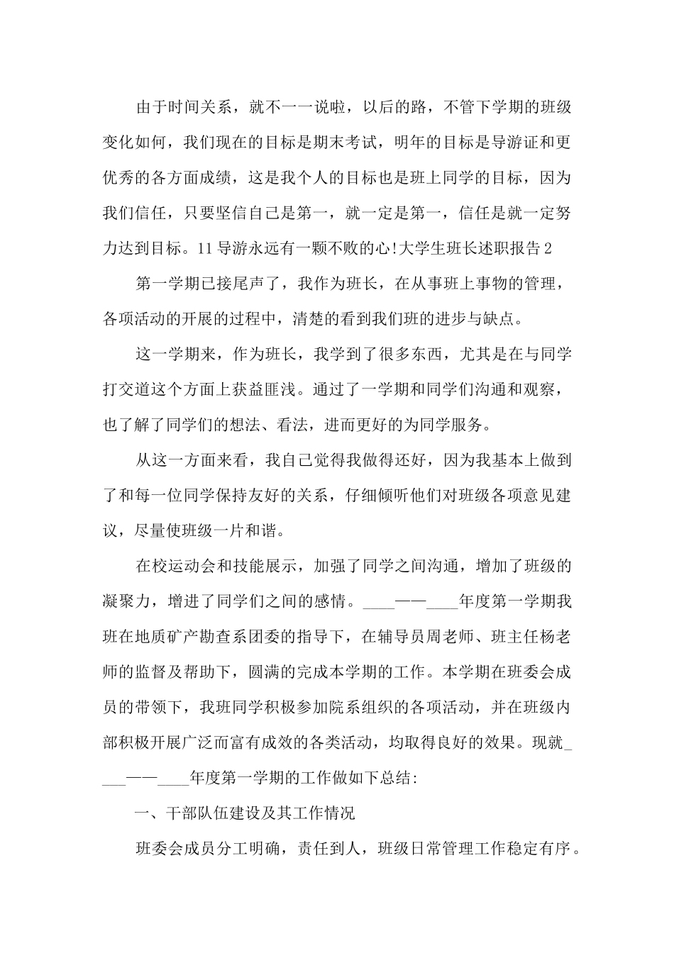 大学生班长个人工作述职报告_第3页