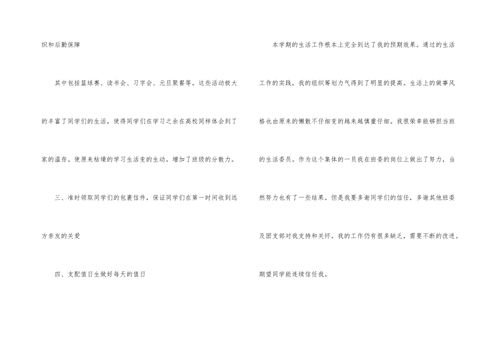 大学生生活委员工作总结_第2页