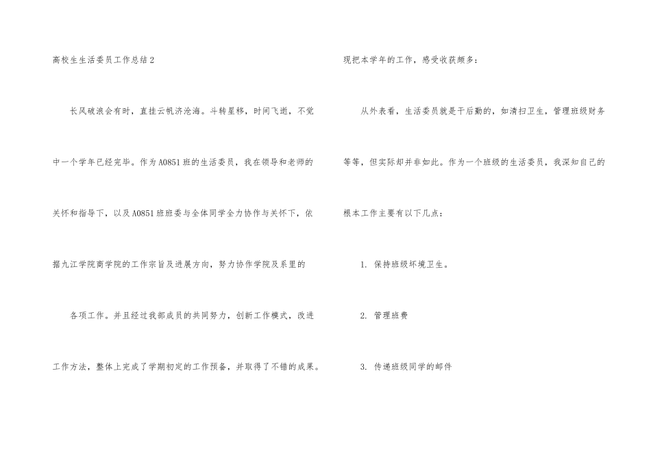 大学生生活委员工作总结_第3页