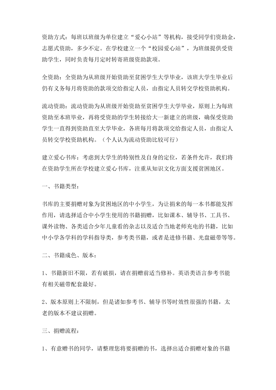 大学生班级资助贫困生倡议书_第2页