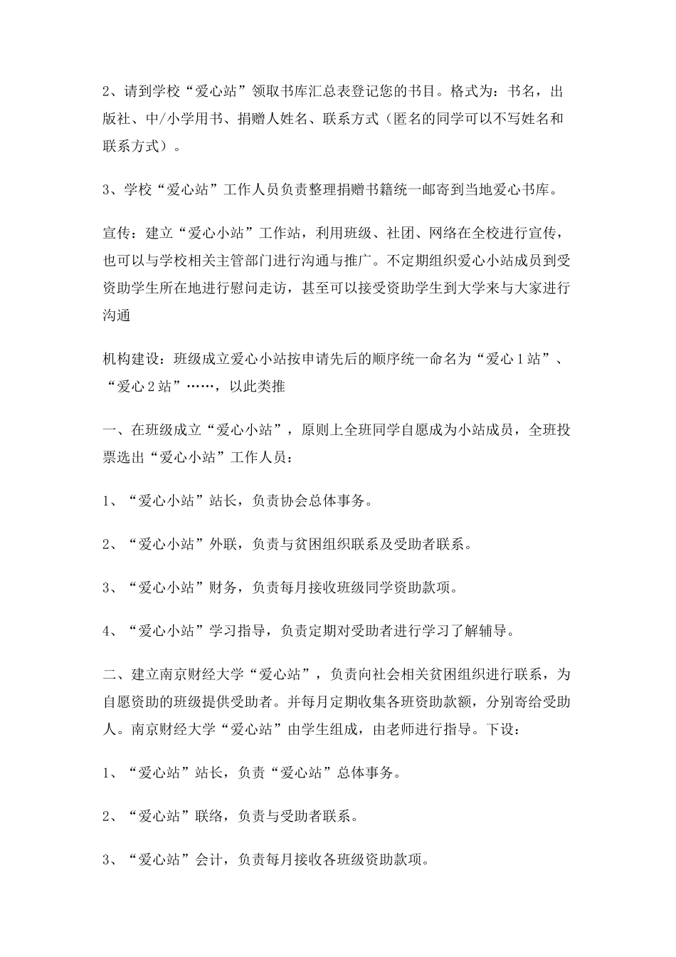 大学生班级资助贫困生倡议书_第3页