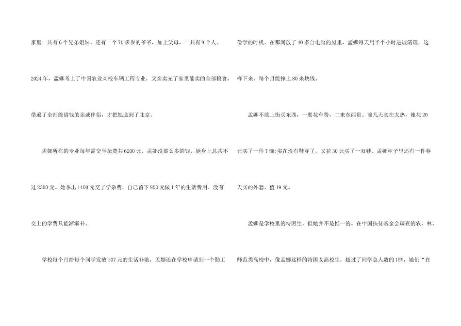 大学生生活费2024年度调查报告大全_第2页