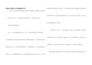 大学生生活费2024年度调查报告大全