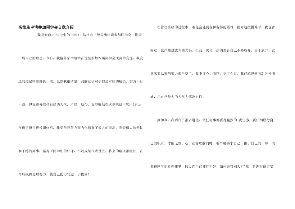 大学生申请加入学生会自我介绍_第1页