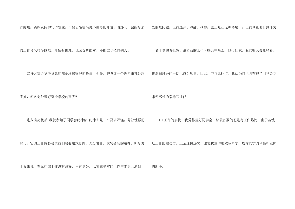 大学生申请加入学生会自我介绍_第2页