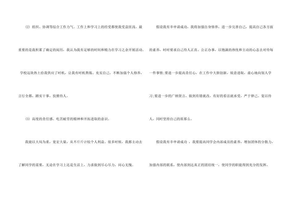 大学生申请加入学生会自我介绍_第3页