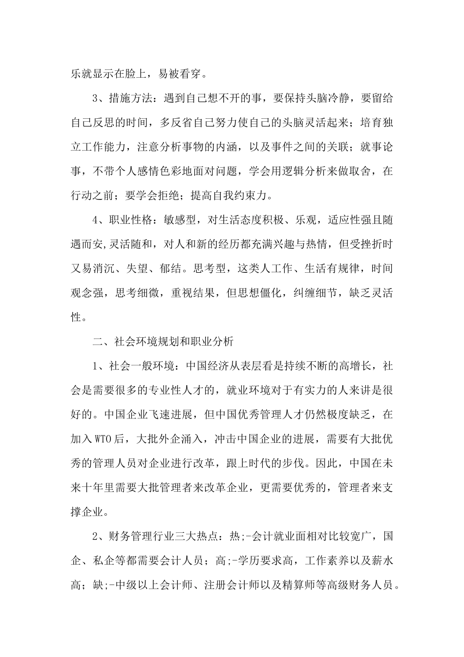 大学生生涯规划书范文_第2页