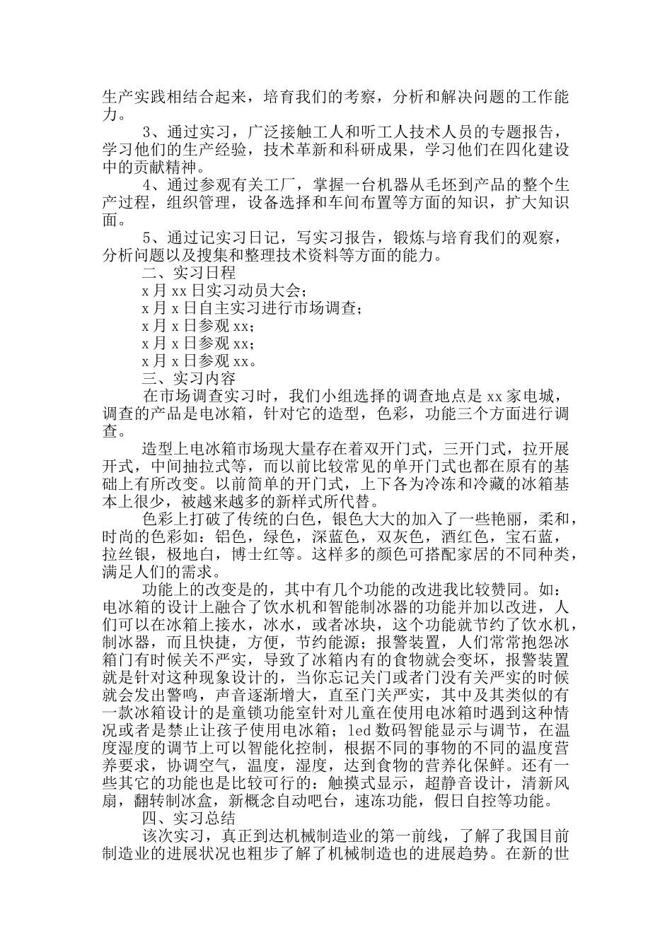 大学生生产顶岗实习报告_第3页