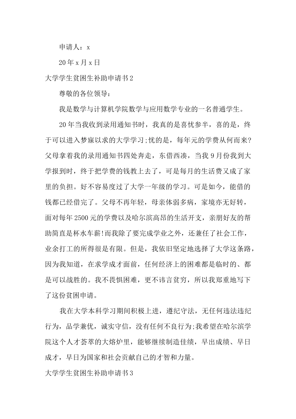 大学生申请贫困生补助申请书_第2页