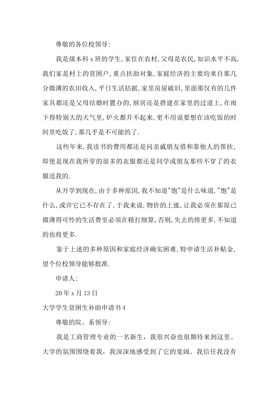 大学生申请贫困生补助申请书_第3页