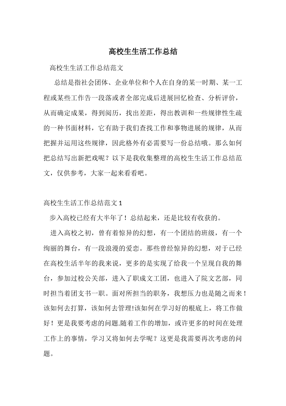 大学生生活工作总结_第1页