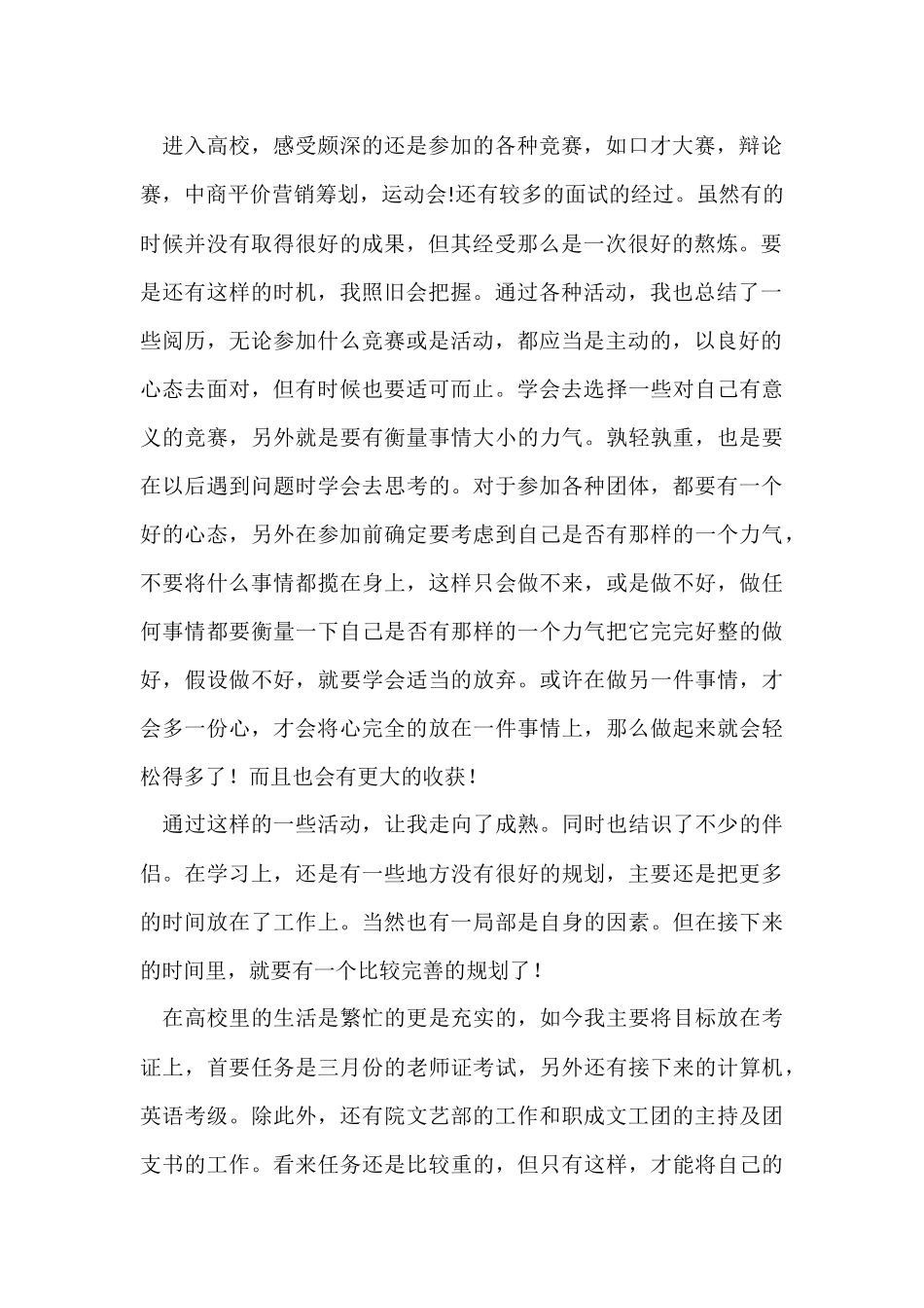 大学生生活工作总结_第2页