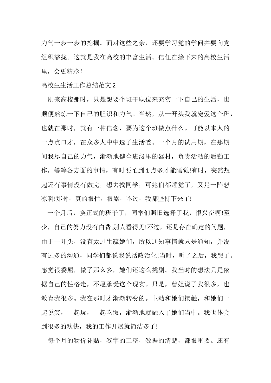 大学生生活工作总结_第3页