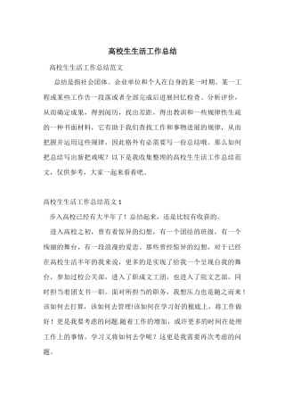 大学生生活工作总结