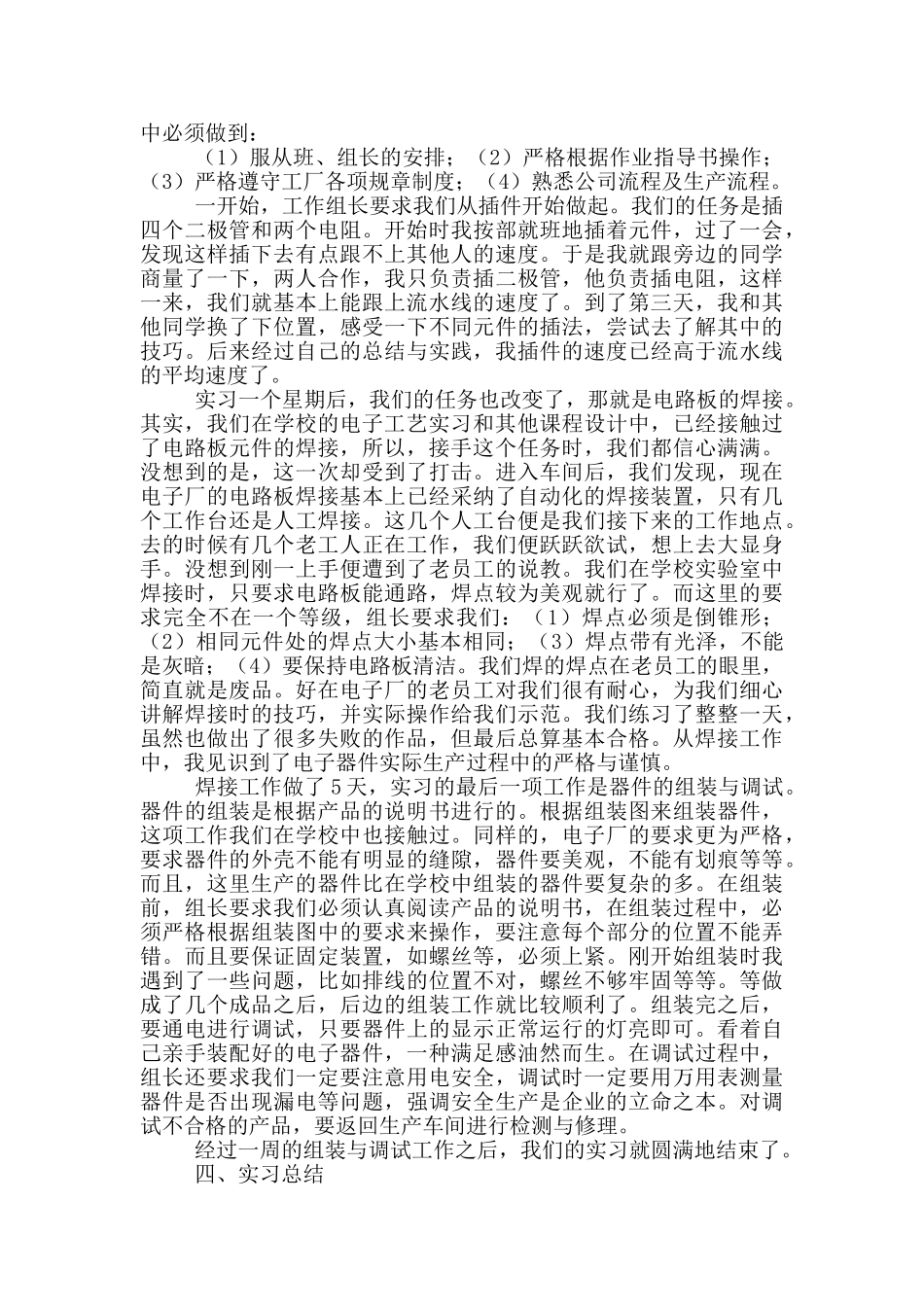 大学生电子厂生产实习报告_第2页