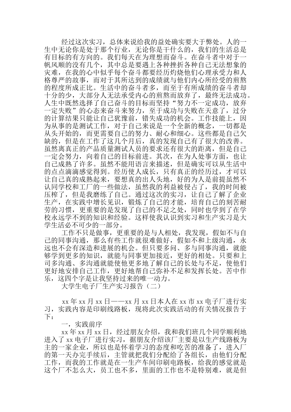 大学生电子厂生产实习报告_第3页