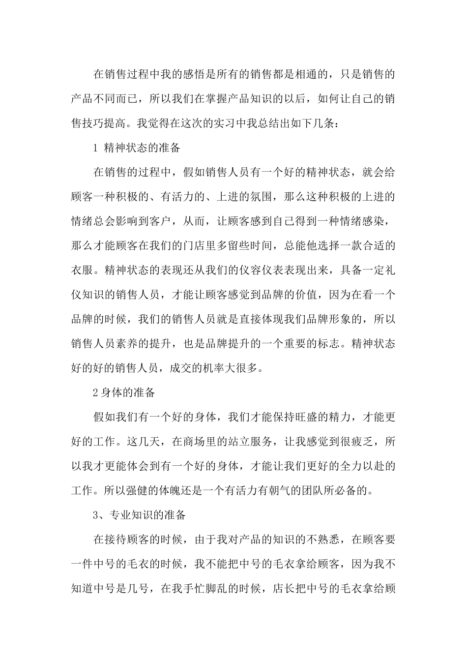 大学生电器销售营业员工作实习报告_第2页