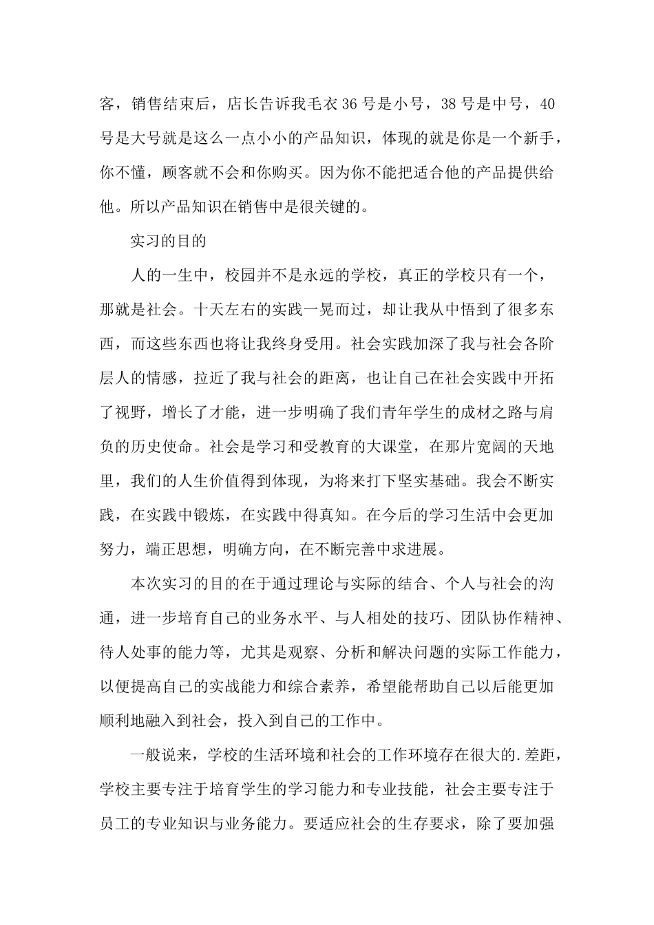 大学生电器销售营业员工作实习报告_第3页