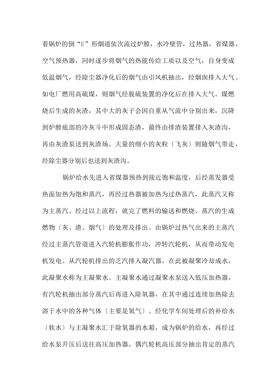 大学生电厂实习报告_第2页